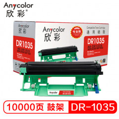 欣彩（Anycolor）DR1035鼓架  AR-DR1035 适用兄弟HL-1218W DCP-1618W MFC-1819 HL-1208 1118硒鼓组件